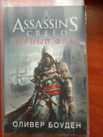 Assassin's Creed. Черный Флаг | Боуден Оливер #1, Оксана Ш.