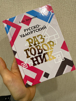 Русско -удмуртский разговорник #1, Ананас