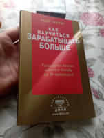 Как научиться зарабатывать больше | Шефер Бодо #6, Другова Людмила