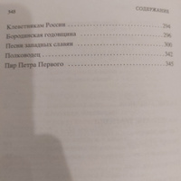 Борис Годунов. Маленькие трагедии | Пушкин Александр Сергеевич #4, Alesya S.