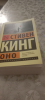 Оно | Кинг Стивен #38, Виктория Ш.