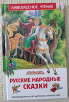 Русские народные сказки. Внеклассное чтение. Сборник | Афанасьев Александр Николаевич, Толстой Алексей Николаевич #4, Екатерина Ш.