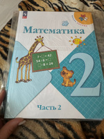 Математика. 2 класс. Учебник. Часть 2. ФГОС | Моро М. И., Бантова Мария Александровна #2, Олеся Т.