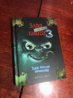 Маленькая злая книга 3 | Мист Магнус #7, сонька р.