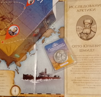 Первооткрыватели и путешественники России 19, Отто Шмидт #1, Олег Б.