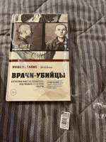 Врачи-убийцы. Бесчеловечные эксперименты над людьми в лагерях смерти #5, Вера Ч.