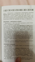 Школьный фразеологический словарь русского языка 5-11 кл. ФГОС. ГРАМОТА/СЛОВАРИ XXI ВЕКА | Баско Нина Васильевна, Зимин Валентин Ильич #5, Шарова Юлия