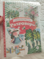 Разговоры Токмакова И.П. Книга за Книгой Детская литература стихи для детей 6 лет | Токмакова Ирина Петровна #8, Наталья Р.