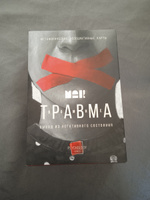 Метафорические карты МАК "Травма во мне", 80 карт #85, Татьяна Т.