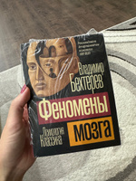 Феномены мозга | Бехтерев Владимир Михайлович #70, Яна