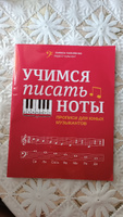 Учимся писать ноты: Прописи для юных музыкантов | Пилипенко Лариса Васильевна #7, Таня