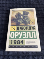 1984 (новый перевод) | Оруэлл Джордж #57, Дмитрий С.