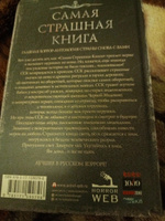 Самая страшная книга 2024 | Матюхин Александр Александрович, Давыденко Павел Вячеславович #1, Павел К.