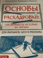 Основы раскадровки: как перенести историю на экраны #4, Светлана Н.