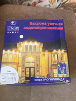 Электрогирлянда новогодняя уличная Бахрома LED 50 метров 220В холодный белый свет, белый провод, flash мерцание холодным / Светодиодная разноцветная гирлянда на елку / Декоративное освещение для дома #25, Лилия М.