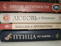 Книга Образы Античности #5, Валентина С.