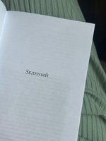 Все цвета моей жизни | Ахерн Сесилия #1, Анна Л.