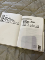 Взрослые дети алкоголиков: семья, работа, отношения. Полный справочник ВДА | Войтиц Дженет Дж. #3, Леонид Л.