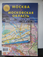 Складная карта Москвы и Московской области #5, Сергей Б.