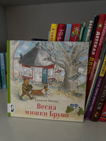 Весна мишки Бруно | Ингвес Гунилла #1, Мария А.