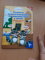 Развитие межполушарного взаимодействия у детей: Рисуем двумя руками: 7+ | Трясорукова Татьяна Петровна #8, Михаил Л.