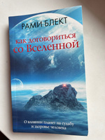 Как договориться со Вселенной, или О влиянии планет на судьбу и здоровье человека | Блект Рами #4, Ольга К.