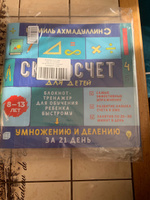 Скоросчет для детей 7-10 лет. Сложение и вычитание + Скоросчет для детей 8-13 лет. Умножение и деление / Сложение и вычитание в пределах 100 | Ахмадуллин Шамиль Тагирович, Ахмадуллин Искандер Тагирович #3, Жанна Б.