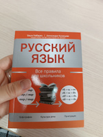 Русский язык: Все правила для школьников. Подготовка к ОГЭ. Подготовка к ЕГЭ | Гайбарян Ольга Ервандовна, Кузнецова Александра Владимировна #3, Виктория К.