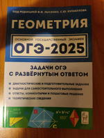 Геометрия. Задачи ОГЭ с развёрнутым ответом. 9-й класс | Лысенко Федор Федорович, Кулабухов Сергей Юрьевич #1, Клим Алексей