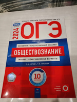 ОГЭ-2024 Обществознание. 10 типовых экзаменационных вариантов #2, Абрамова Е.