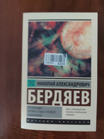 Русская идея. Истоки и смысл русского коммунизма | Бердяев Николай Александрович #4, Сергей Ю.