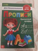 Прописи для дошкольников Буква-Ленд "Прописные буквы", ФГОС, 20 страниц, А4, учимся писать, для детей | Сачкова Евгения Камилевна #1, Галина Ч.