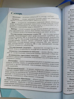 Обществознание 11 класс. Углубленный уровень. Учебное пособие к новому ФП. Комплект в 2-х частях. ФГОС | Лазебникова Анна Юрьевна, Кабышев Сергей Владимирович #7, Марина И.