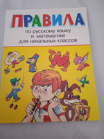 Правила для начальных классов | Шахгелдян Александр Араратович #3, Нина М.