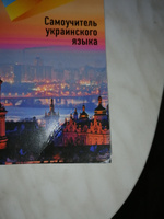 Украинский язык без репетитора. Самоучитель украинского языка | Гончар Степан #1, Арсений С.