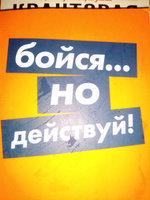 Бойся... но действуй! Как превратить страх из врага в союзника / Сьюзен Джефферс | Джефферс Сьюзен #1, Константин Л.