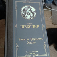 Ромео и Джульетта. Отелло. | Шекспир Уильям #7, Константин К.