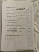 Преднамеренное спокойствие. Программа борьбы со стрессом и тревогой | Черкасова С., Бузунов Роман Вячеславович #2, Анна Т.