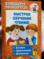 Быстрое обучение чтению | Узорова Ольга Васильевна #21, Татьяна М.