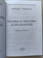 Техника и практика психоанализа #5, Эмилия О.