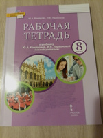 Английский язык 8 класс. Brilliant. Рабочая тетрадь к учебнику Ю.А. Комаровой | Комарова Юлия Александровна, Ларионова Ирина Владимировна #3, Мария Е.