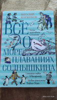 Всё о мореплаваниях Солнышкина | Коржиков Виталий #1, Ольга Т.