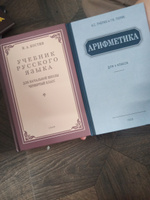 Учебники для 4 класса. Пчёлко А. С., Костин Н.А. (комплект из 2 х книг) | Пчёлко А.С., Костин Никифор Алексеевич #5, Тамара Ч.