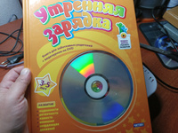 Утренняя зарядка. От 3 до 5 лет+DVD #3, Вячеслав Ш.