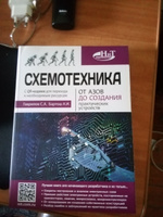 Схемотехника. От азов до создания практических устройств #2, Сергей К.