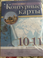 География 10-11 классы. Атлас и ттт контурные карты с новыми регионами РФ. ФГОС #3, виктория п.