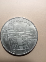 Монета 5 рублей 1990 года "Матенадаран в Ереване" СССР #1, Элеонора Д.