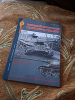 Тяжелый советский танк ИС-3/ИС-3М А.Чубачин БТВ-КНИГА | Чубачин Александр Васильевич #7, Александр Х.