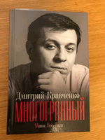 Многогранный | Кравченко Дмитрий #18, Наталья С.