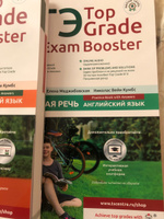 ЕГЭ Top Grade Exam Booster Комплект №1 #1, Елена С.